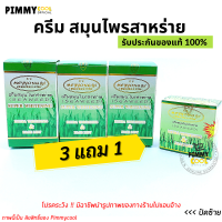 ครีมสมุนไพรสาหร่าย ( ชุดใหญ่ X 3 ฟรี 1 กล่องเล็ก )  แบบ 3 ตลับ ชุดใหญ่ จ.ยโสธร |  ใหญ่3+1เขียว