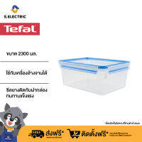 TEFAL กล่องอาหารเหลื่ยม รุ่น K3021522 สีฟ้า ขนาด 2300 มล.