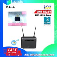 Router 4g (ใส่ซิม) D-LINK (DWR-953V2) Wireless AC1200 ประกัน3ปี รองรับทุกซิม