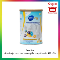 อาหารทางการแพทย์ วันซ์ โปร/Once Pro สำหรับผู้ป่วยเบาหวานและผู่ที่ควบคุมน้ำหนัก 400 กรัม