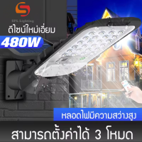 ไฟโซล่าเซล ไฟสปอร์ตไลท์ 480W ใช้พลังานแสงอาทิตย์สว่างจ้าตรวจจับความเคลื่อนไหวทนแดดกันน้ำ พร้อมส่ง