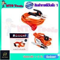 BONCHI สายเชื่อม รุ่น BC-12M