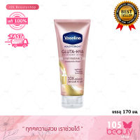 Vaseline Healthy Bright Gluta-Hya Serum Burst Lotion Dewy Radiance วาสลีน เฮลธี้ ไบร์ท กลูต้า-ไฮยา เบิสท์ โลชั่น ดิวอี้ เรเดียย ผลิตภัณฑ์บำรุงผิวกาย (บรรจุ 170 มล.)