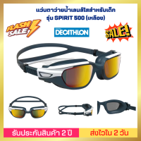 [ส่งไวมาก] แว่นตาว่ายน้ำเลนส์ใสสำหรับเด็กรุ่น SPIRIT 500 (เหลือง) ให้ระยะการมองกว้าง สวมใส่สบาย ผิวหน้าของเลนส์เป็นแบบสะท้อนแสง ไม่เป็นฝ้า