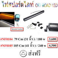 ไฟสปอร์ตไลท์ออฟโรด LED BAR