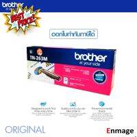 หมึกพิมพ์เลเซอร์ BrotherTN-263M Magenta Original / Brother MFC-L3750CDW/ L3735CDN/ L3770CDW, DCP-L3551CDW/ L3270CDW/ หมึกปริ้น/หมึกสี/หมึกปริ้นเตอร์/หมึกเครื่องปริ้น