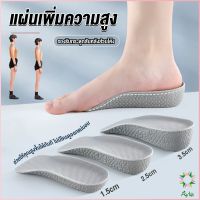 Ayla แผ่นเพิ่มความสูง แผ่นเสริมส้นเท้า (1คู่) 1.5-3.5 cm.  Heightening insole