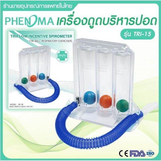Incentive Spirometer Triflow เครื่องบริหารปอด ยี่ห้อ Phenoma ฟื้นฟูปอด