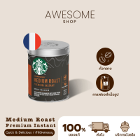 [ส่งไว ส่งถูก] กาแฟสำเร็จรูปสตาร์บัคส์กาแฟพร้อมชง Medium Starbucks ​ Premium​ Instant​ กาแฟดำสตาร์บัคส์ ผงกาแฟสตาร์บัคส์ Arabica100% คั่วกลาง Starbucks coffee