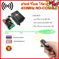 รีโมท 220V 433MHz 1CH สวิตช์ รีโมต ไร้สาย Remote Power Switch GiftStore511 #รีโมทแอร์  #รีโมท  #รีโมททีวี  #รีโมด