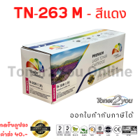 Color Box / TN-263 / TN263 / ตลับหมึกเลเซอร์เทียบเท่า / HL-L3230CDN / HL-L3270CDW / DCP-L3551CDW / MFC-L3750CDW / MFC-L3770CDW / MFC-L3735CDN / สีแดง / 1,300 แผ่น / 1 กล่อง