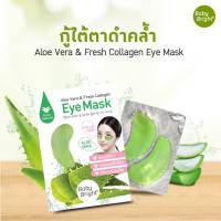 Karmart Baby Bright Aloe Vera &amp; Fresh Collagen Eye mask(1 กล่อง 12 คู่) เบบี้ไบร์ท เจลมาส์กใต้ตา มาส์กใต้ตา ใต้ตาดำ