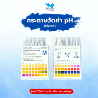 กระดาษลิตมัส กระดาษวัดค่าพีเอช กรด-เบส Litmus Paper วัด 0-14 pH