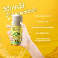 น้ำมันมวย BOXING LINIMENT (เมนทอลและเมทิลซาลิไซเลต) มีกลิ่นหอมเป็นเอกลักษณ์ ใช้ทาก่อนเล่นกีฬา ก่อนออกกำลังกาย 120 ML./ขวด