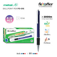 FlexOffice FO-015 ปากกาลูกลื่น 0.7mm - สีน้ำเงิน/สีดำ/สีแดง - แพ็ค6/12ด้าม ปากกาเขียนลื่นพิเศษ - เครื่องเขียน