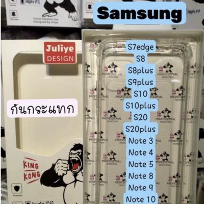 เคสใสกันกระแทก Juliye  Samsung Note10,Note10plus,Note9,Note8