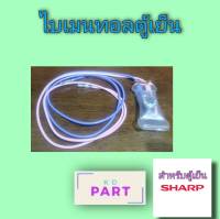 ไบเมนทอล ตู้เย็น สำหรับตู้เย็น ยี่ห้อ ชาร์ป