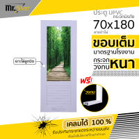 ส่งถึงบ้าน  ประตูห้องน้ำ กระจกนิรภัย 70x180 แถมฟรีวงกบ