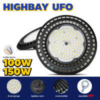 Highbay UFO LED โคมไฟเพดานกันน้ำ High bay Floodlight LED ไฟโรงงาน Downlight ดาวน์ไลท์ ไฟโดกัง 100W 150W ติดตั้งง่าย แถมที่แขวนฟรี สว่างทั่ว วัตต์แท้