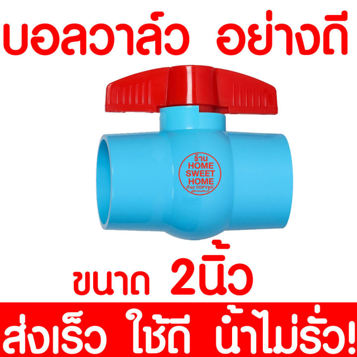 ถูกที่สุด-บอลวาล์ว-2นิ้ว-บอลวาล์วมือจับ-บอลวาล์วพีวีซี-วาล์วพีวีซี-pvc-วาล์ว-ball-valve-อุปกรณ์ประปา-2นิ้ว-12-ชิ้น-2-ส่งไวมาก-น้ำไม่รั่ว-ท่อน้ำ