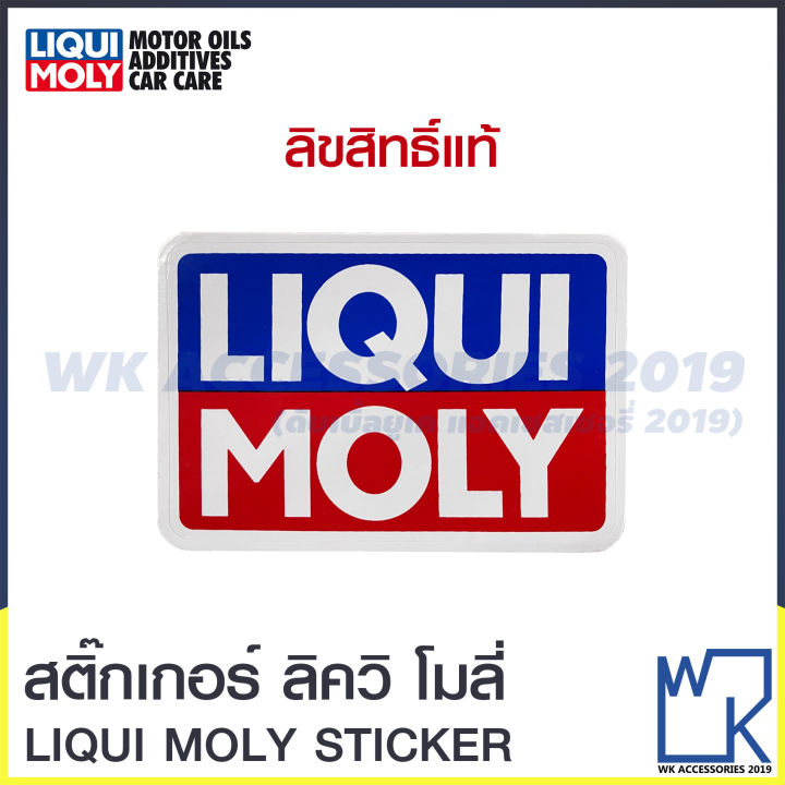 สติกเกอร์-ลิควิ-โมรี่-liqui-moly-sticker-สติ๊กเกอร์-แต่งรถ-ติดรถยนต์-รถกระบะ-ลิขสิทธิ์แท้-จากบริษัทลิควิ-โมรี่