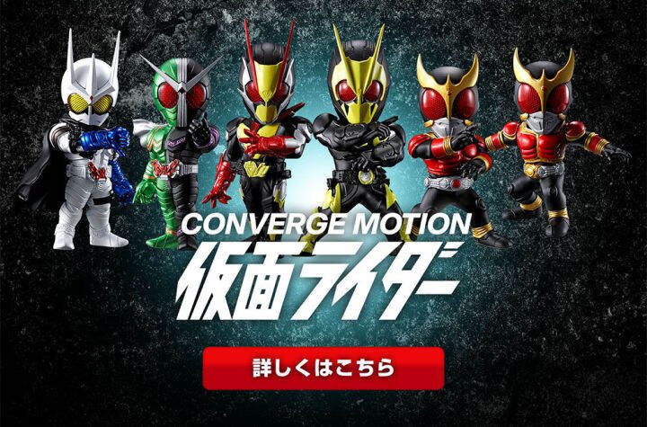 แยก-converge-motion-kamen-rider-1-มดแดง-masked-rider-มาสค์ไรเดอร์-คาเมนไรเดอร์-ใหม่-kuuga-zero1-w-double-zero2-eternal