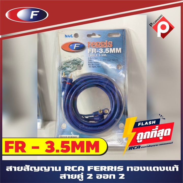 สาย-rca-3-เมตร-สายสัญญาณเสียง-สาย-rca-3-เมตร-แดง-ขาว-เครื่องติดเสียงรถ-เครื่องเสียงบ้าน-ลำโพงคอม-สายทองแดงแท้