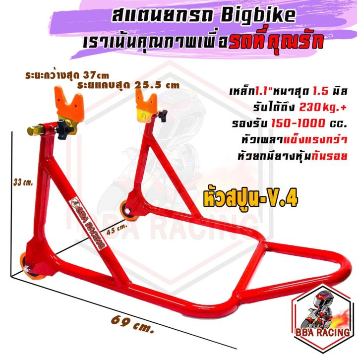 สแตนยกรถบิ๊กไบค์-มีล้อ-350-1-400cc-ยกอาร์ม-ยกสปูน-ยกหน้า-สแตนตั้งรถ-สแตนเซอร์วิส-แสตนยกรถ-สแตนbigbike