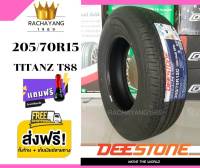 Deestone ยางดีสโตน ยางรถยนต์ขอบ15 205/70R15 รุ่น TITANZ T88 ยางใหม่  โปรโมชั่น ส่งฟรี แถมจุ๊บเเต่งฟรี ใหม่ล่าสุด ร้านยางใกล้ฉัน ยางราคา