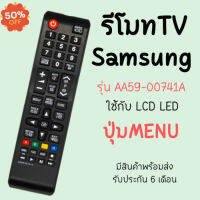 รวมรีโมทTV Samsung ใช้แทนตัวเดิมได้️ไม่ต้องตั้งค่า  มีพร้อมส่งตลอด มีเก็บปลายทาง รับCOD #รีโมททีวี  #รีโมทแอร์  #รีโมท #รีโมด