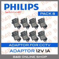 PHILIPS ADAPTOR สำหรับกล้องวงจรปิด 12V 1A PACK 8 BY B&amp;B ONLINE SHOP