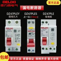 Delixi household leakage protection switch DZ47PLE DZ47PLES DZ47PLEY phase line neutral line electromagnetic relay