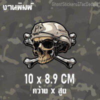 สติกเกอร์ sticker โครงกระดูก skeleton แบบ 3 สไตล์Tactical ติดรถยนต์ มอเตอร์ไซค์ กล่องปืน