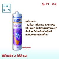 V-TECH รุ่น VT-212 ซิลิโคนกันเชื้อรา(Sanitary Sealant) 300 ml. สีขาว