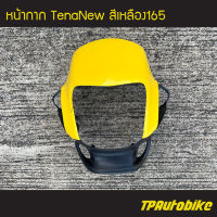 หน้ากาก TenaNew Tenaตัวใหม่  เทน่า ตัวใหม่ สี เหลือง165 /เฟรมรถ กรอบรถ  แฟริ่ง ชุดสี Tena