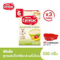 ซีรีแล็ค สำหรับทารก อายุ 6 เดือน ถึง 1 ปี สูตรผสมถั่วเหลืองและผลไม้รวม 250 กรัม (3 กล่อง)