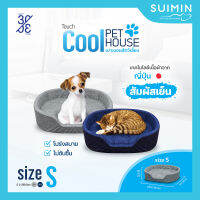 Cool Pet House S เบาะนอนสัตว์เลี้ยง ขนาดเล็ก