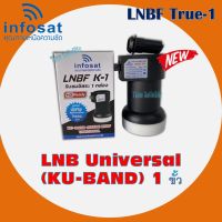 **ดำ ** รุ่นใหม่ LNBF INFOSAT รุ่น K-1 Universal รับชมอิสระ 1 กล่อง 1 จุด(รองรับจานทึบทุกสีและกล่องดาวเทียมทุกยี่ห้อ)