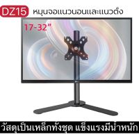 ขาตั้งจอคอม ขาตั้งจอmonitor รุ่นDZ15 รองรับ17-32” หมุนจอ360องศา ปรับซ้ายขวาก้มเงยได้