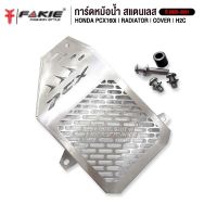 FAKIE การ์ดหม้อน้ำ รุ่น HONDA PCX160i RADIATOR COVER H2C สแตนเลส 304 ยี่ห้อ HANDSOME PERFORMANCE ไม่เป็นสนิม