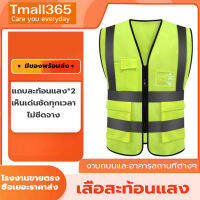 Reflective safety vest เสื้อกั๊กสะท้อนแสง เสื้อกั๊กเซฟตี้ ฟรีไซส์ เพื่อความปลอดภัย เสื้อจราจร เสื้อทำงาน กระเป๋าและซิป 4 ช่อง ซักทำความสะอาดได้