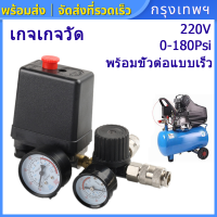 (Shipping From Bangkok) 220V 0-180 Psi Air Compressor Pressure Switch Control Aluminum Alloy Valve Switch Manifold Relief Regulator Gauges W/Quick Connector