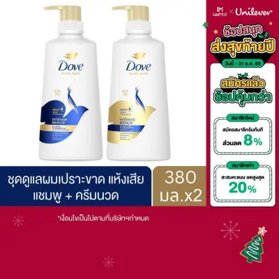 โดฟ อินเทนซ์ รีแพร์ แชมพู 410 มล.+ ครีมนวด 410 มล. Dove Intense Repair Shampoo 410 ml. + Conditioner 410 ml.