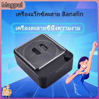 [Magpul]เครื่องบำบัดหุ่นขี้ผึ้งส่วนตัว Banafin เครื่องละลายขี้ผึ้งเครื่องกำจัดขน500cc 100W