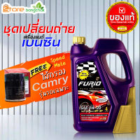 ราคาถูกมากๆ ชุดเปลี่ยนถ่าย คัมรี่ TOYOTA ACV30 ACV40 ACV50 เบนซิน Furio FULLY SYN 0W-20 4 ลิตร +กรองเครื่อง วิช Speedmate 1ลูก ข้อมูลด้านล่าง