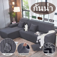 【Clitomk】1/2/3/4 ที่นั่ง ผ้าคลุมโซฟา ผ้าหุ้มโซฟา สากล หุ้มโซฟา L-shaped Universal Sofa Cover