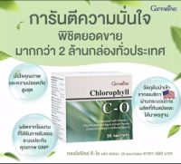 ส่งฟรี คลอโรฟิลล์ ซี-โอ ผลิตภัณฑ์เสริมอาหาร คลอโรฟิลล์ ผสมวิตามินซี โอลิโกฟรุคโตส และสารสกัดจาก แอปเปิ้ล  แถมฟรี กระบอกน้ำ