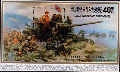 คุ้มค่ากับชัยชนะ40ปีของสงครามปลดปล่อยปิตุภูมิ1996แผ่นจิ๋ว DPRK แสตมป์สะสมไปรษณีย์เกาหลี