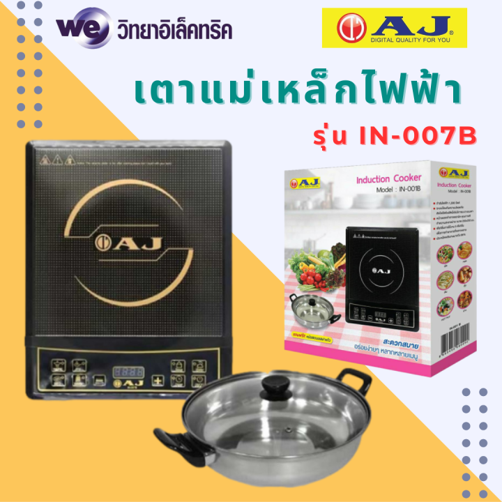 aj-เตาแม่เหล็กไฟฟ้า-1300-วัตต์-รุ่น-in-007b