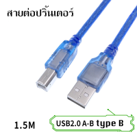 สาย USB to Printer USB 2.0 สายปริ้นเตอร์ สีฟ้า สายยาว 1.5M สายต่อ ความยาว Cable A-B Type B for Arduino สายเคเบิล คุณภาพดี